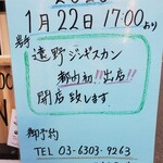 用戶對於遠野ジンギスカン酒場 よし田 五反田本店的評論圖