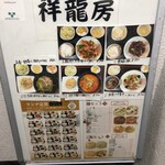 用户对于中華料理 祥龍房 池袋店的评论图
