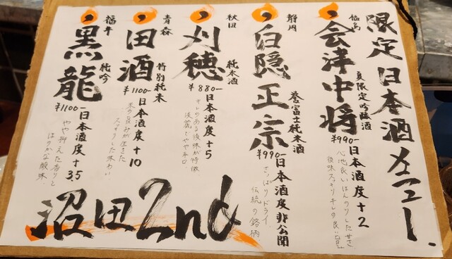 用戶對於もつ煮込み専門店 沼田2nd的評論高清圖