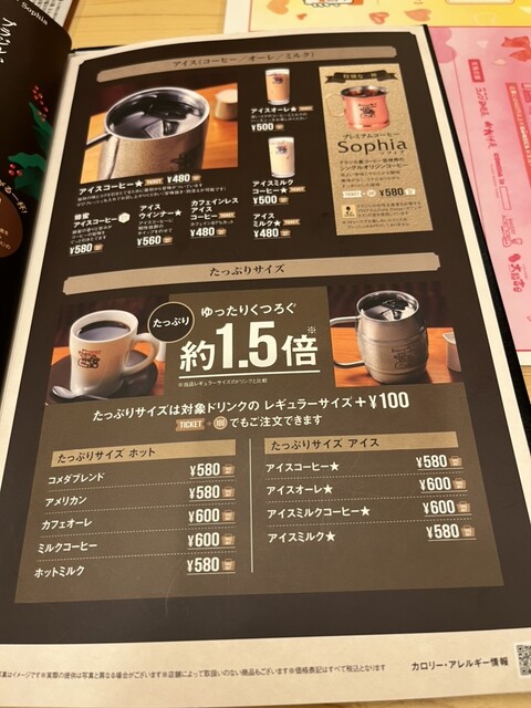 用戶對於珈琲所 コメダ珈琲店 イオン釧路店的評論高清圖