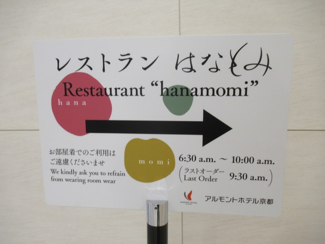 用戶對於アルモントホテル 京都的評論高清圖