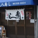 用戶對於丸八寿し的評論圖