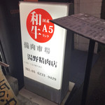 用戶對於焼肉市場 湯野精肉店的評論圖
