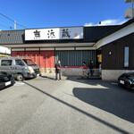 用戶對於無添蔵 北花田店的評論圖