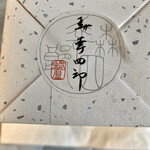 User's review image for 森幸四郎 西武池袋店