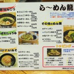 User's review image for らーめん龍太郎