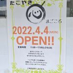 用户对于たこやきまごころ的评论图