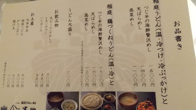 用戶對於稲庭うどんとめし 金子半之助 コレド室町店的評論高清圖