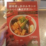 用戶對於北海道スープカレー Suage 池袋店的評論圖