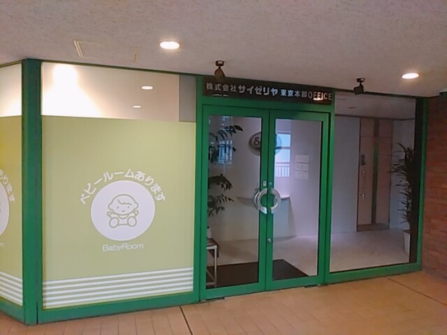 User's recommendation image for サイゼリヤ 日本橋浜町店