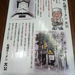 用户对于ラーメンの大公的评论图