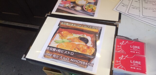 User's recommendation image for LORE 和ビストロ NIHONBASHI