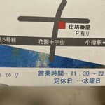 用戶對於庄坊番屋的評論圖