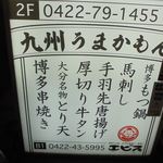 User's review image for エビス 三鷹店