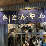 用户对于やきとんやんぐ セカンド NAKANO的评论图