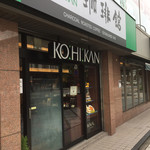 User's review image for 珈琲館 京都東本願寺前店