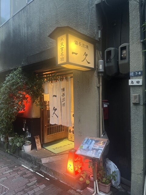 User's recommendation image for 一久