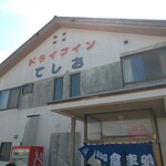 用戶對於ドライブイン てしお的評論圖