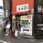 User's review image for まるび