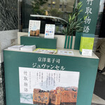 User's review image for ジュヴァンセル 御池店