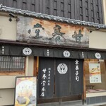 用戶對於甘春堂 本店的評論圖