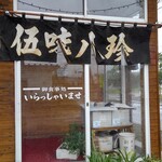 用户对于伍味八珍的评论图