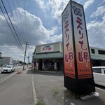 用户对于回転寿司 えりも岬 菊水元町店的评论图