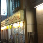 用戶對於串カツ田中 函館五稜郭店的評論圖