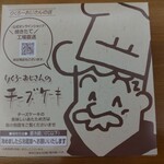 User's review image for りくろーおじさんの店 新幹線改札内店