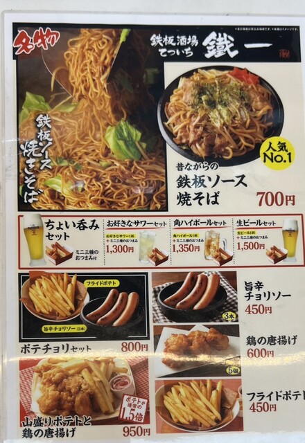用戶對於鉄板酒場 鐵一 東京ドーム店的評論高清圖
