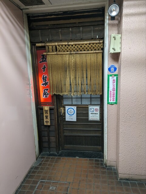 用戶對於五十集屋的評論高清圖