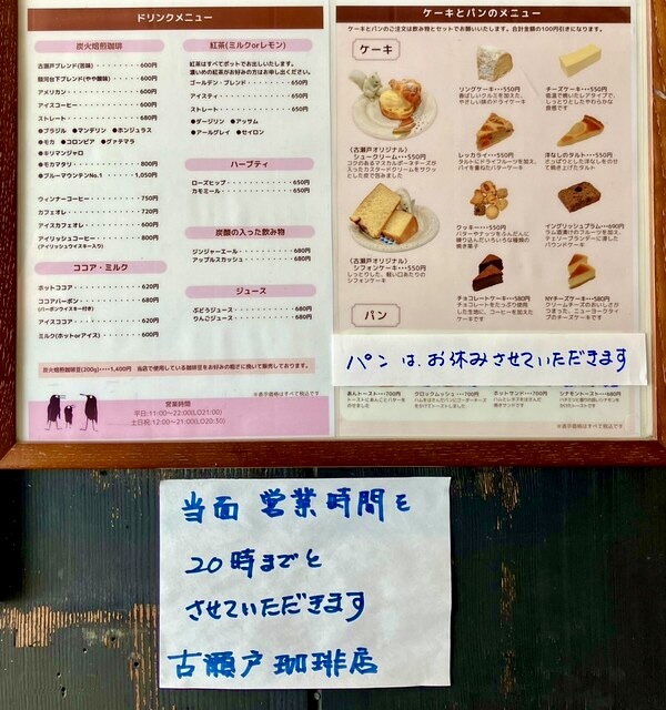 用戶對於古瀬戸珈琲店的評論圖