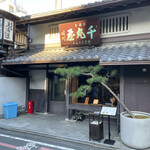 用戶對於千丸屋 本店的評論圖