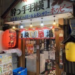User's review image for 酔っ手羽横丁 五反田店