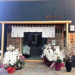 用戶對於天ぷら 日本料理 あら川的評論圖