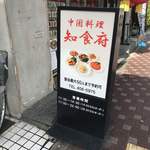用户对于知食府的评论图