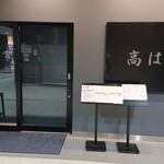 用戶對於高はし的評論圖