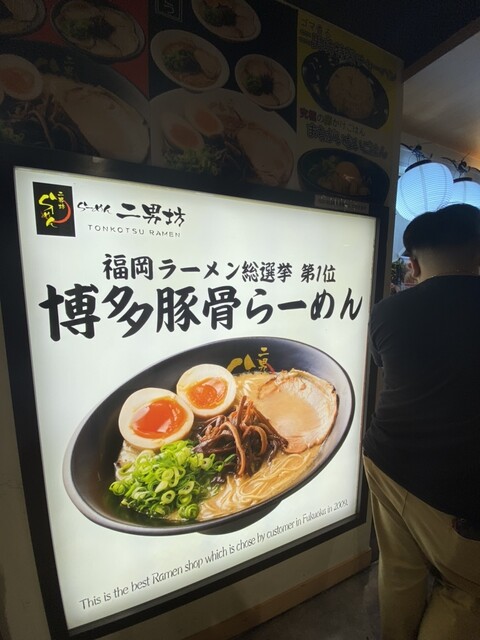 用戶對於らーめん二男坊 博多デイトス店的評論高清圖