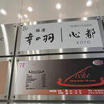 用戶對於modern kappou 心都的評論圖