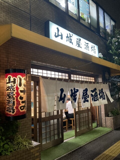 用户对于山城屋酒場的评论高清图