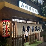 用户对于山城屋酒場的评论图