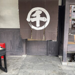 用戶對於千丸屋 本店的評論圖