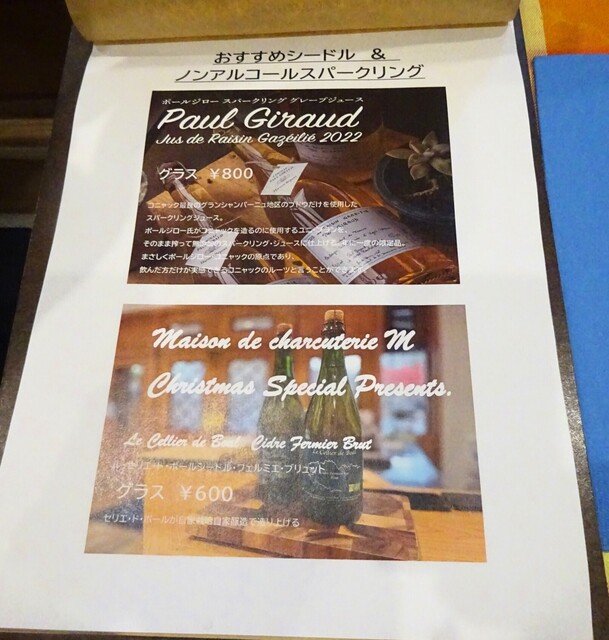 用户对于メゾン ドゥ シャルキュトリ エム的评论高清图