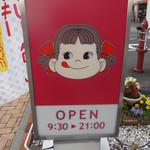 用户对于不二家 深川三条店的评论图