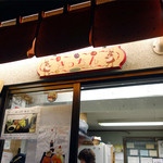 User's review image for 松原きっちん
