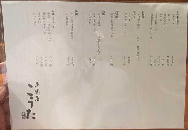 用戶對於居酒屋こうた的評論高清圖