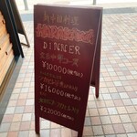 用戶對於新中国料理HARAKAWA 北新地店的評論圖