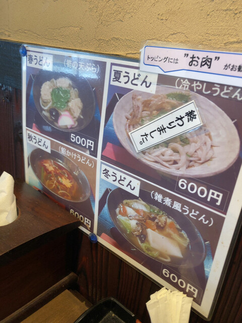 用戶對於四季のうどん春夏秋冬的評論高清圖