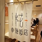 用户对于糀 幸福飯店 京都ポルタ店的评论图