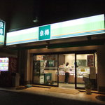 User's review image for 京樽 小平店